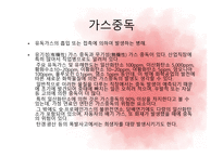 산업안전 공업중독(수은중독,가스중독) -6