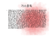 산업안전 공업중독(수은중독,가스중독) -7