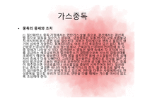 산업안전 공업중독(수은중독,가스중독) -8