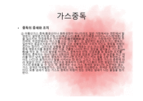 산업안전 공업중독(수은중독,가스중독) -9