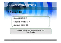 SCM 정보기술과 정보시스템 -3