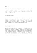 보어의 어린 시절과 성년시절, 그리고 보어의 이론 -2