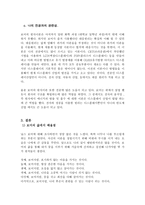 보어의 어린 시절과 성년시절, 그리고 보어의 이론 -12