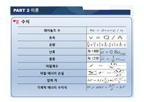 마노미터를 이용한 관내 유속 측정 -5