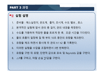 마노미터를 이용한 관내 유속 측정 -8