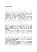 못다 핀 천재 물리학자, 이휘소 -4