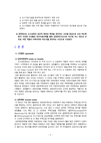 토지이용규제를 통한 도시성장관리 -2