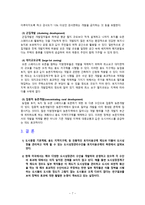 토지이용규제를 통한 도시성장관리 -7