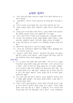 뉴턴의 일대기와 만유인력 법칙 -1
