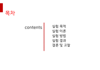 제지 단위 공정 및 실험  마노미터를 이용한 -2
