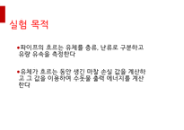 제지 단위 공정 및 실험  마노미터를 이용한 -3