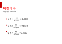 제지 단위 공정 및 실험  마노미터를 이용한 -11