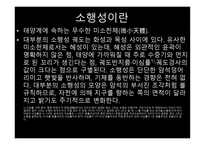 소행성, 지구와 소행성의 충돌 가능성 -2