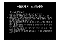 소행성, 지구와 소행성의 충돌 가능성 -6