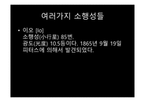소행성, 지구와 소행성의 충돌 가능성 -8