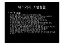 소행성, 지구와 소행성의 충돌 가능성 -9