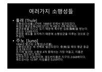 소행성, 지구와 소행성의 충돌 가능성 -11