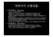 소행성, 지구와 소행성의 충돌 가능성 -12