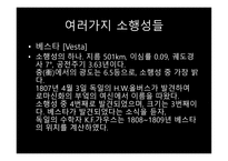 소행성, 지구와 소행성의 충돌 가능성 -13