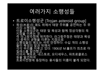 소행성, 지구와 소행성의 충돌 가능성 -15
