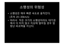 소행성, 지구와 소행성의 충돌 가능성 -16