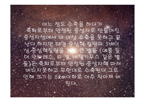 블랙홀의 분석, 생성 -4