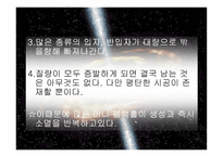 블랙홀의 분석, 생성 -7