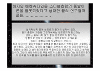 블랙홀의 분석, 생성 -8