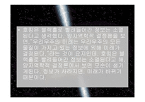 블랙홀의 분석, 생성 -9