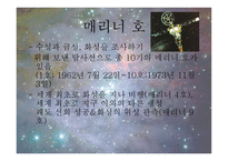 우주탐사선에대하여, 파이어니어 -5