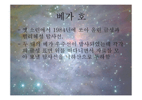 우주탐사선에대하여, 파이어니어 -10