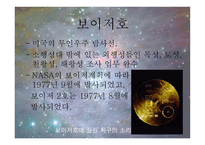 우주탐사선에대하여, 파이어니어 -13