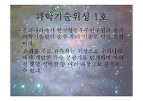 우주탐사선에대하여, 파이어니어 -14
