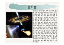 별과 우주 - 별이란, 별의 일생 -12