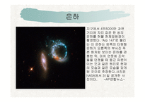 별과 우주 - 별이란, 별의 일생 -15