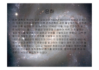 별과 우주 - 별이란, 별의 일생 -17