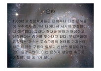별과 우주 - 별이란, 별의 일생 -19