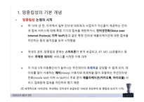 망중립성의 쟁점과 전망, 기본개념 -4