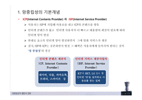 망중립성의 쟁점과 전망, 기본개념 -5
