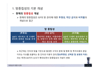 망중립성의 쟁점과 전망, 기본개념 -6