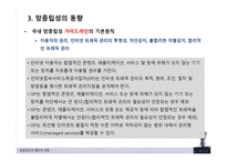 망중립성의 쟁점과 전망, 기본개념 -13