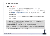 망중립성의 쟁점과 전망, 기본개념 -15