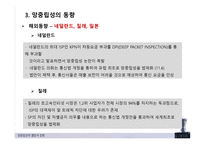 망중립성의 쟁점과 전망, 기본개념 -18