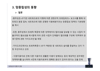 망중립성의 쟁점과 전망, 기본개념 -19
