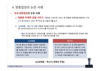 망중립성의 쟁점과 전망, 기본개념 -20