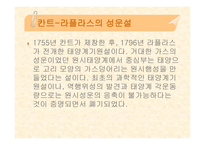 태양계란, 태양계의 탄생, 태양계 식구들 -5