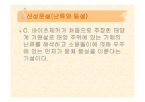 태양계란, 태양계의 탄생, 태양계 식구들 -7