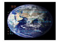 태양계란, 태양계의 탄생, 태양계 식구들 -13