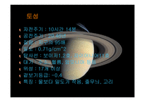 태양계란, 태양계의 탄생, 태양계 식구들 -16