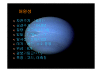 태양계란, 태양계의 탄생, 태양계 식구들 -18